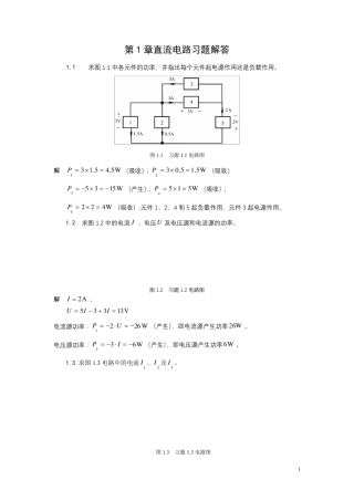 电路与模拟电子技术基础(第三版)(真正完全版)