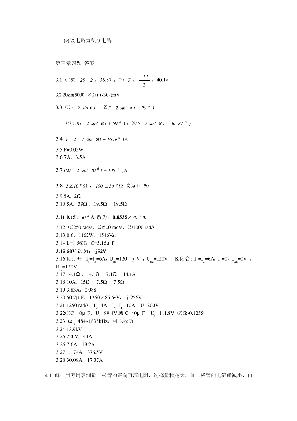 电路与电子学基础参考答案—科学出版社_第3页
