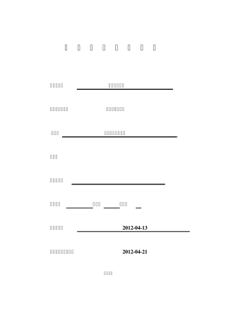 电路与电子学实验报告(电路定理的验证)