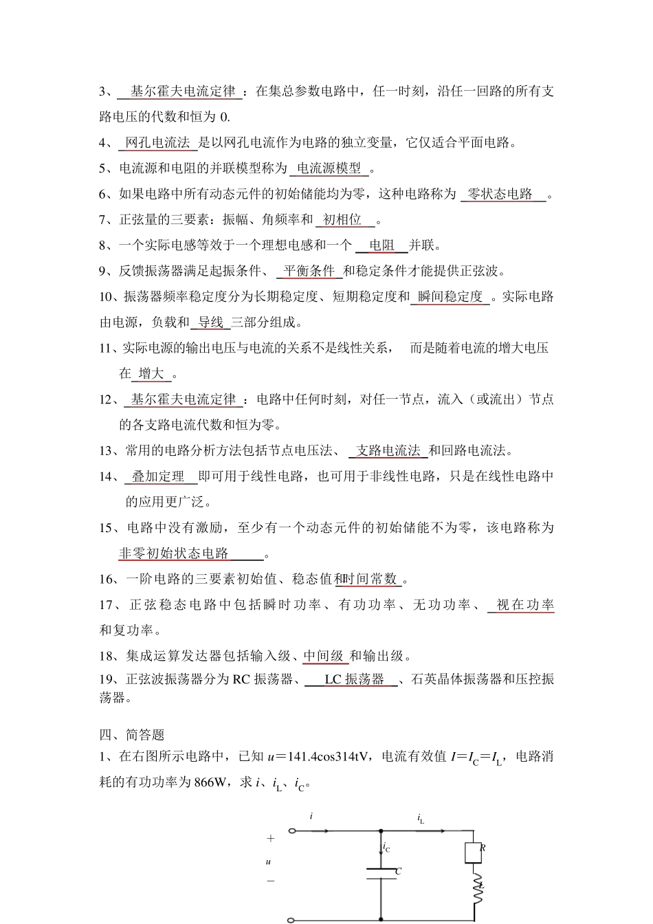 电路与电子学期末考试复习题_第3页