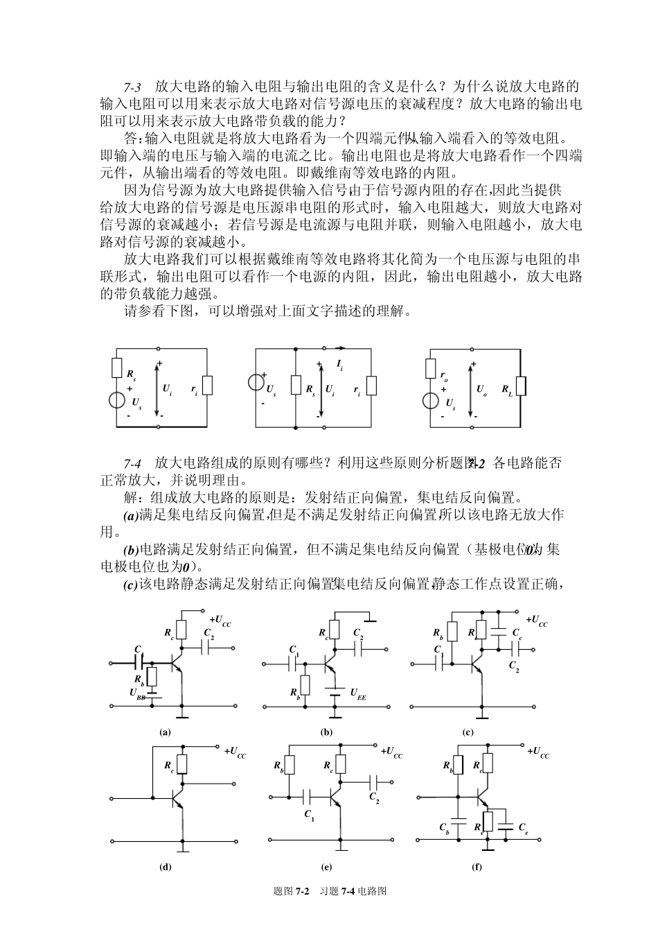 电路与电子技术基础习题答案7_第2页