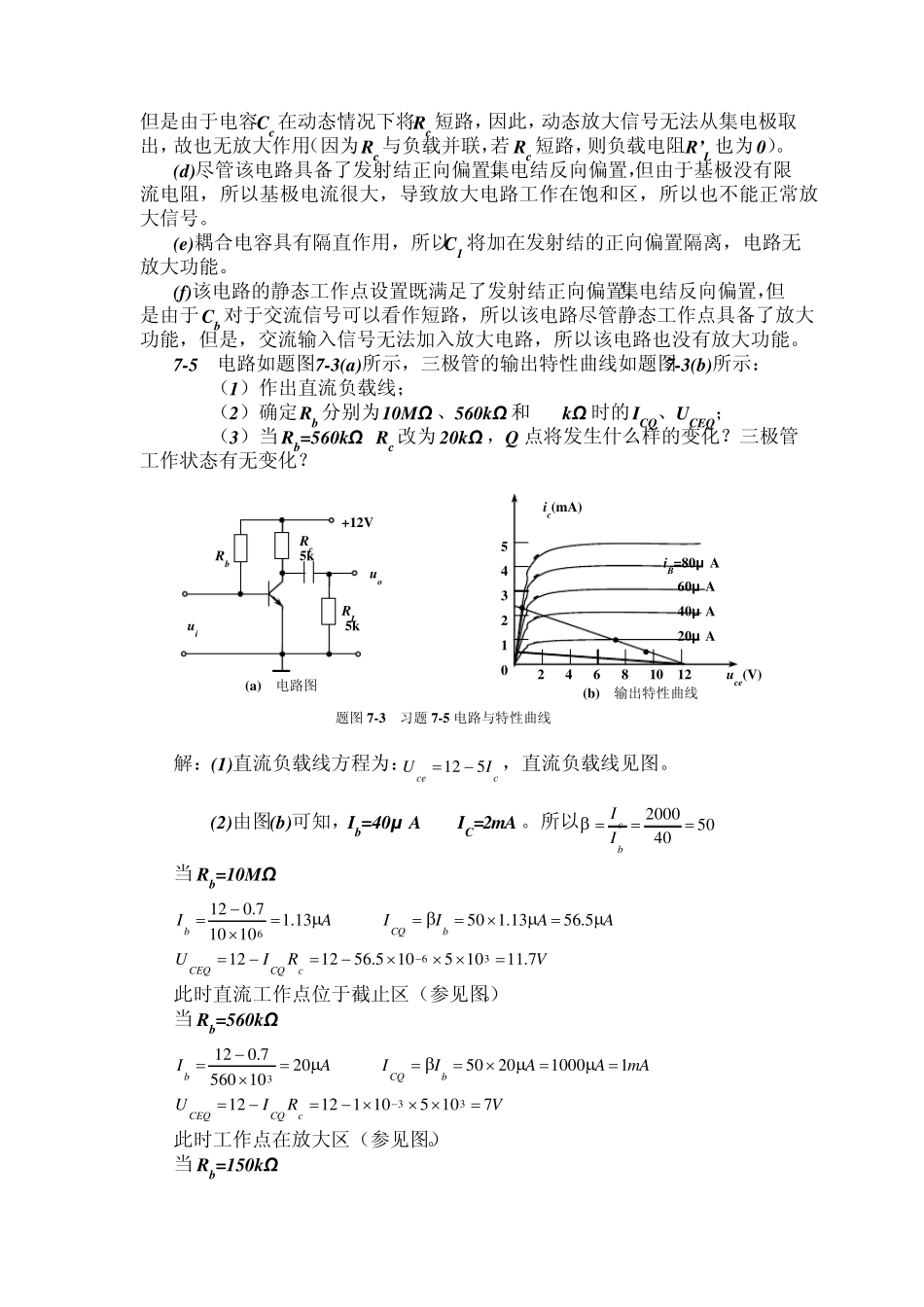 电路与电子技术基础习题答案7_第3页
