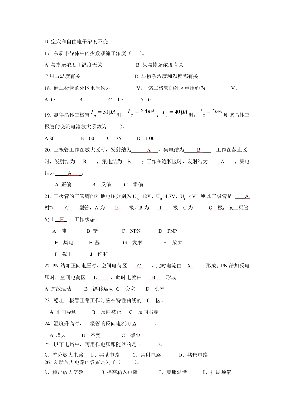 电路与电子技术复习题and答案_第3页