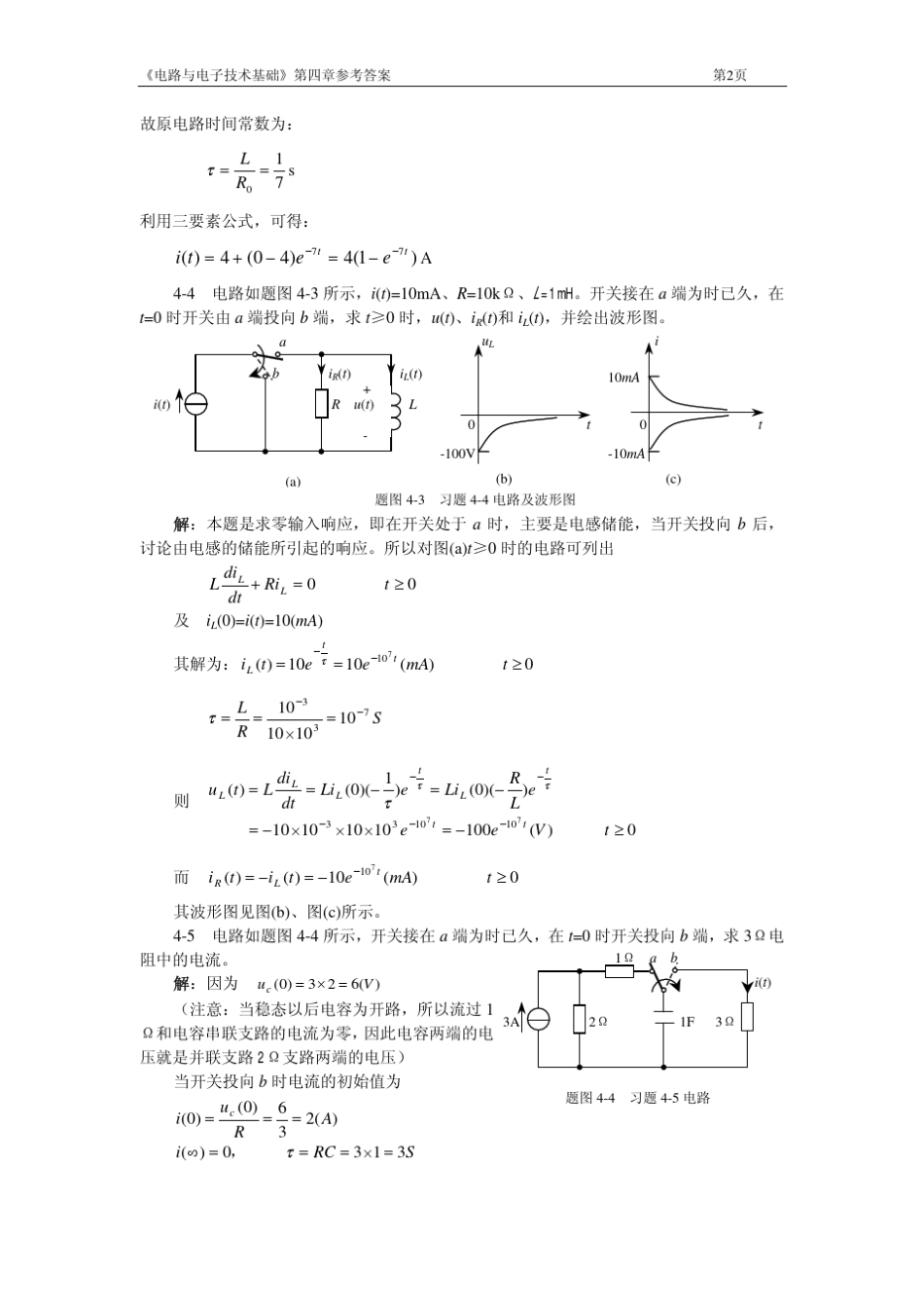 电路与电子技术基础第四章习题答案_第2页