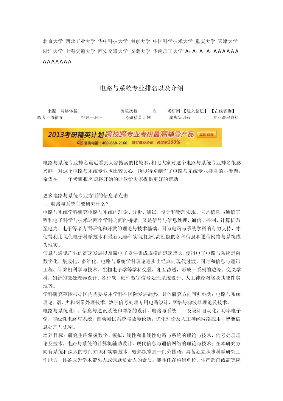 电路与系统专业考研院校排名_第3页