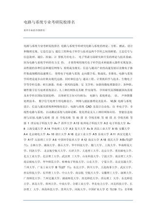 电路与系统专业考研院校排名
