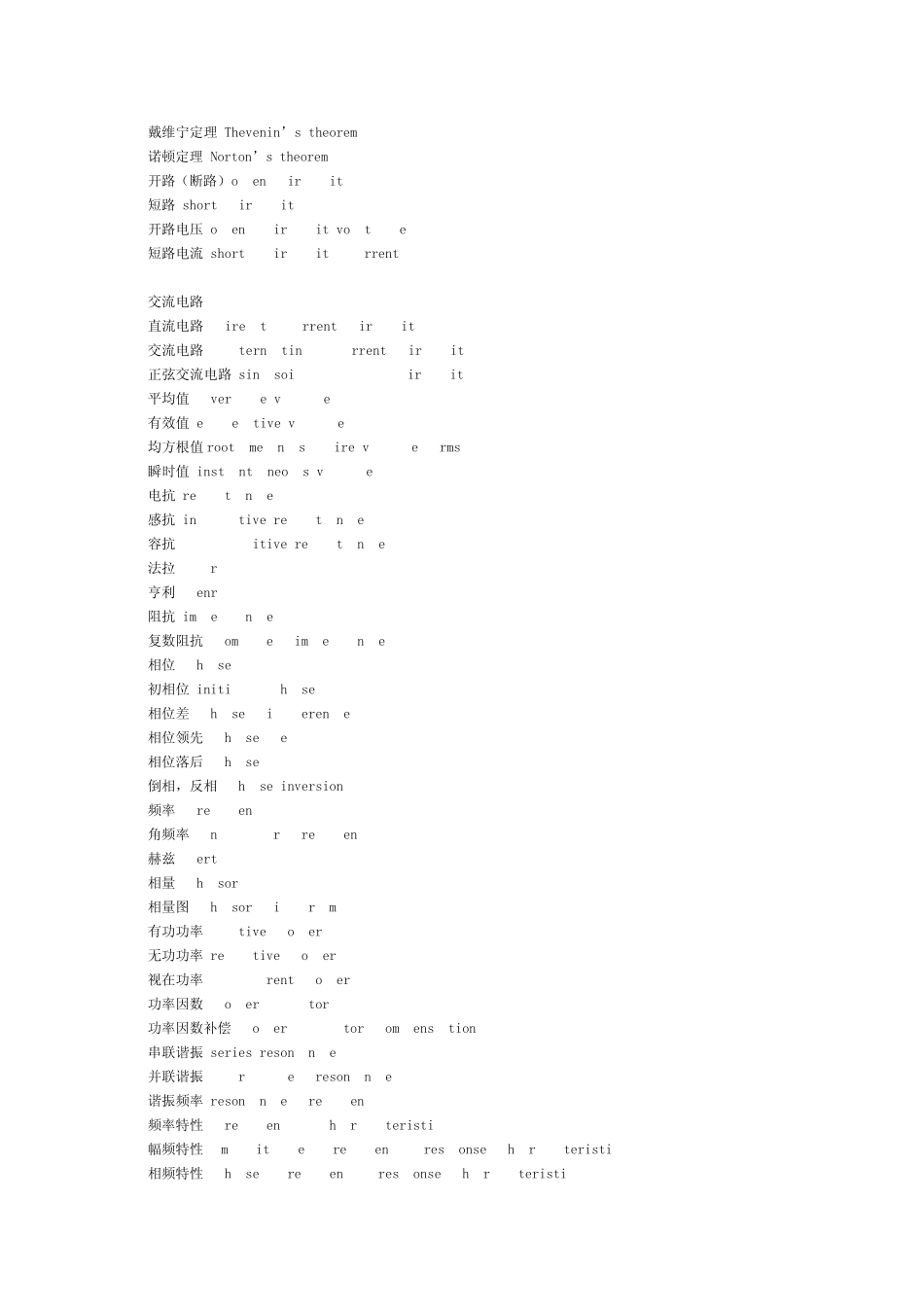 电路专业词汇中英对照_第2页