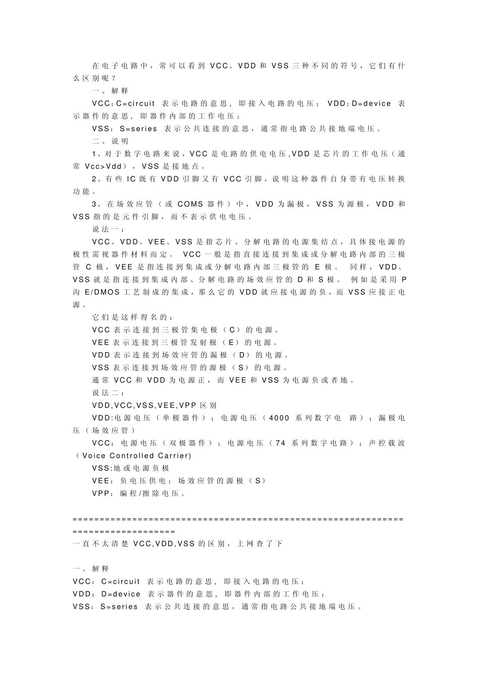 电路中GND和GROUND、VCC,VDD,VEE,VSS有什么区别_第1页