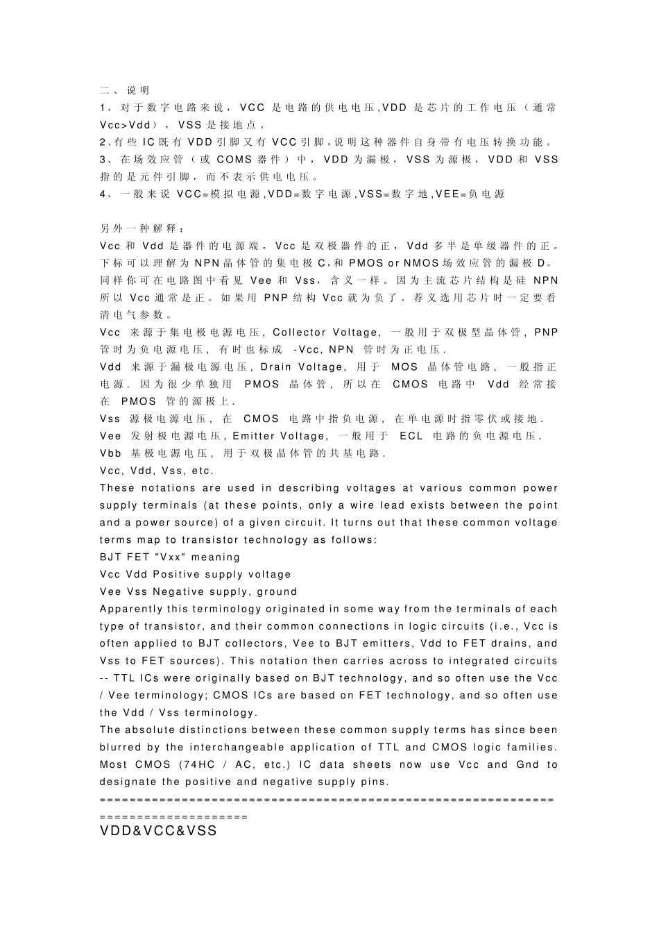 电路中GND和GROUND、VCC,VDD,VEE,VSS有什么区别_第2页