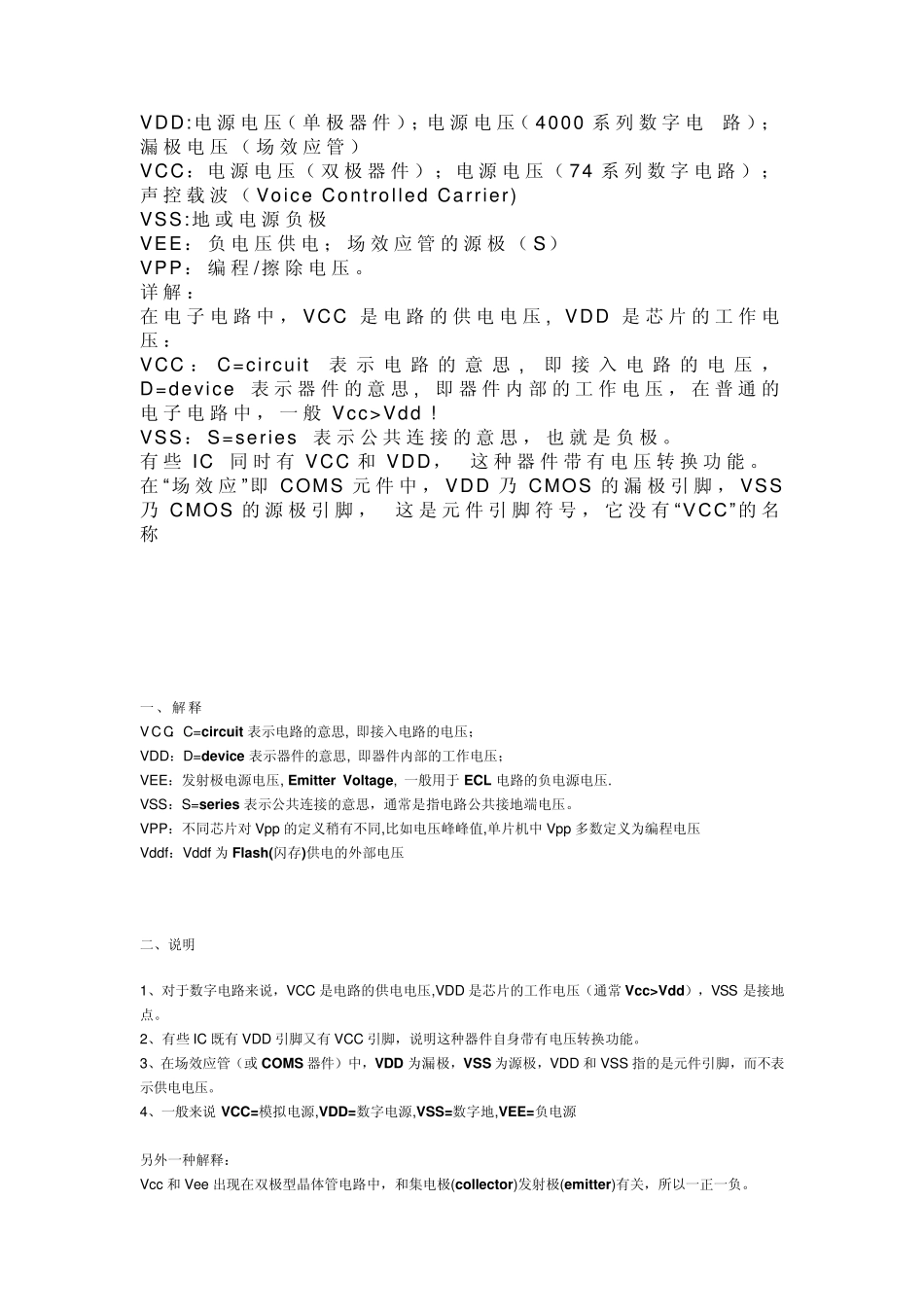 电路中GND和GROUND、VCC,VDD,VEE,VSS有什么区别_第3页