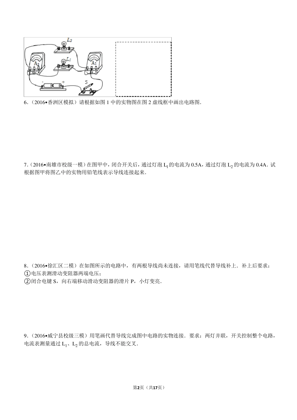 电路中实物图和电路图的作图题专项训练_第2页