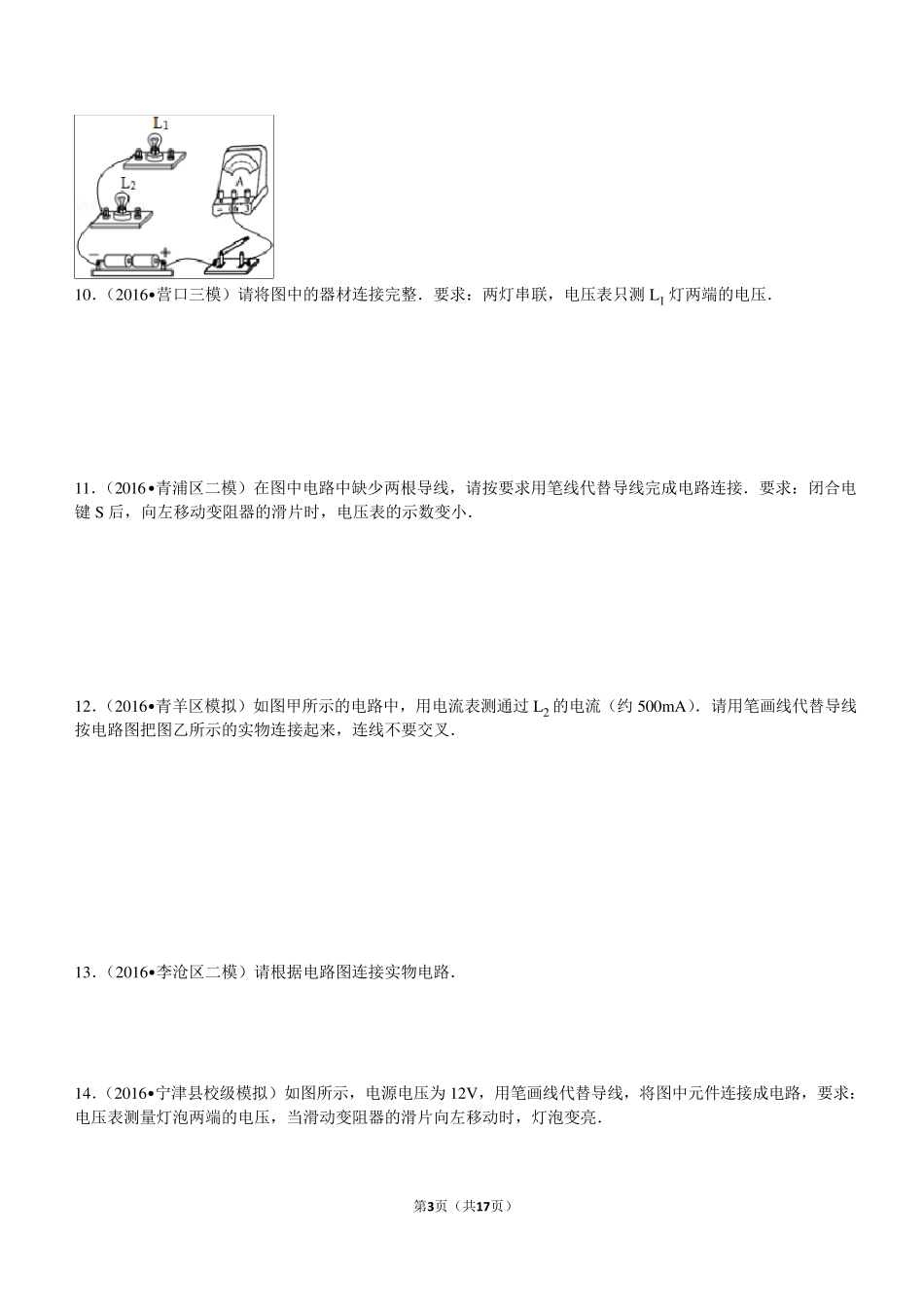 电路中实物图和电路图的作图题专项训练_第3页