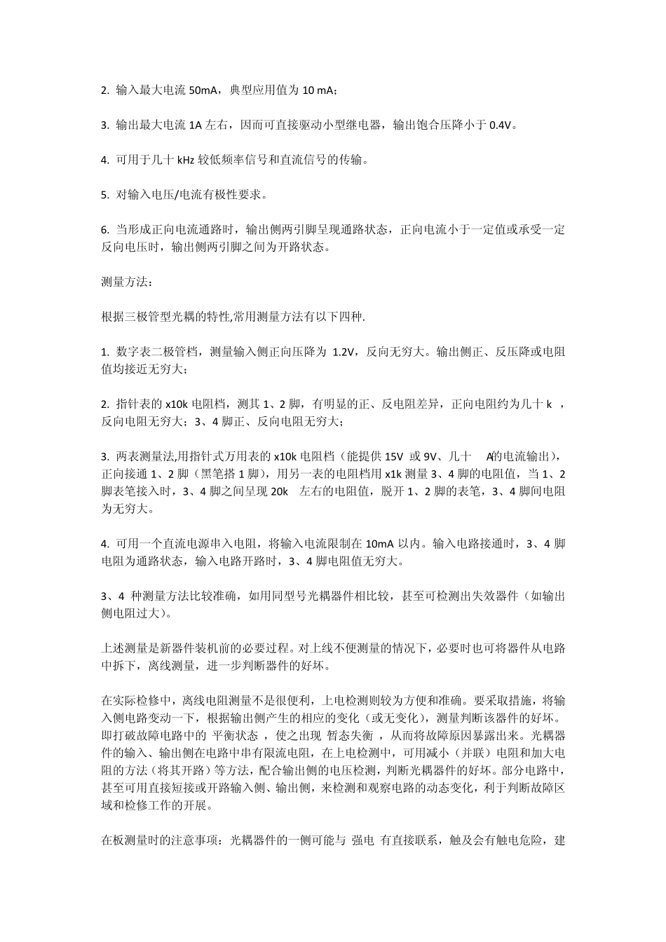 电路中为什么要用光耦_第3页