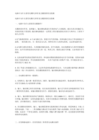 电路中为什么要用光耦