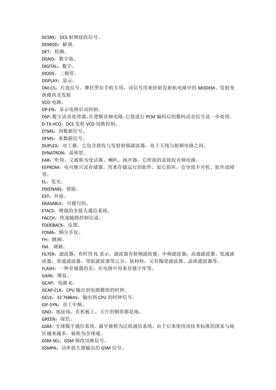 电路中常用的英文缩写汇总_第3页