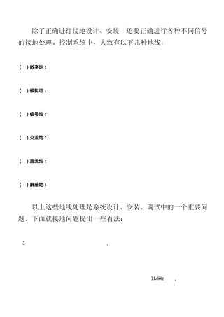 电路中的各种接地形式详解