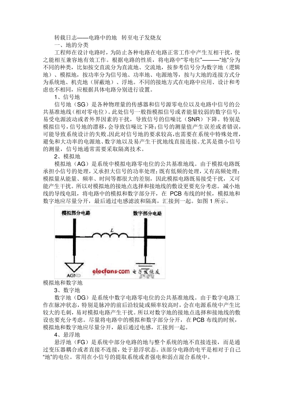 电路中的各种地_第1页