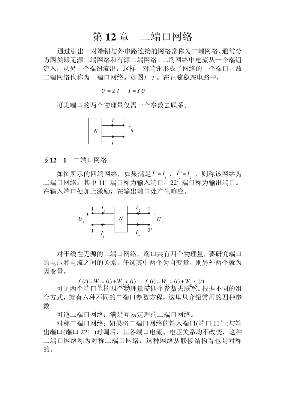 电路二端网络_第1页