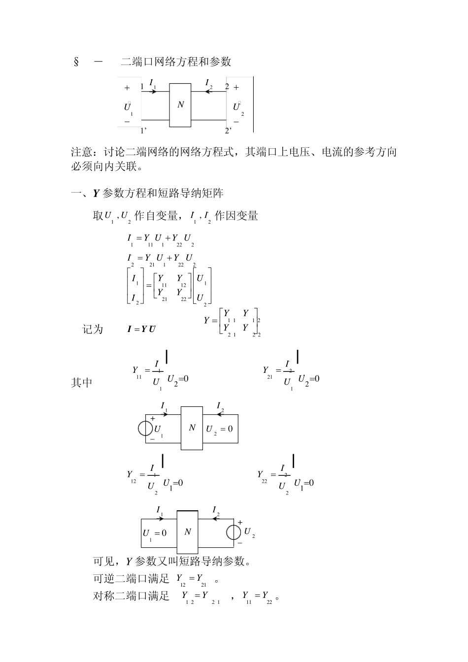 电路二端网络_第2页