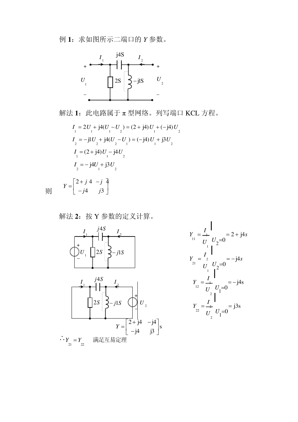 电路二端网络_第3页