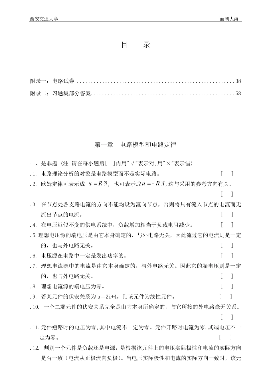 电路习题集(含答案邱关源第五版)_第1页