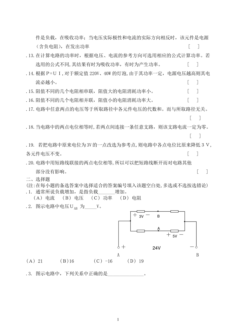 电路习题集(含答案邱关源第五版)_第2页