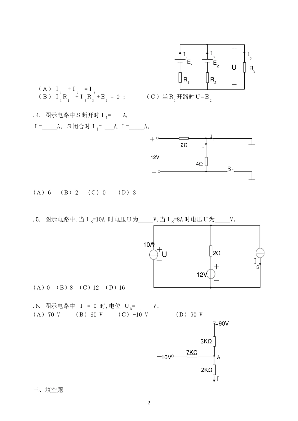电路习题集(含答案邱关源第五版)_第3页