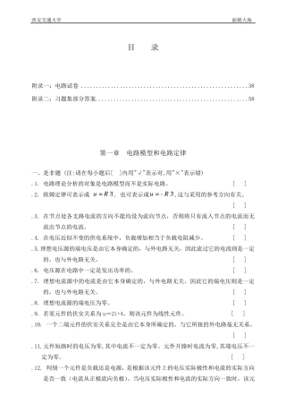 电路习题集(含答案邱关源第五版)