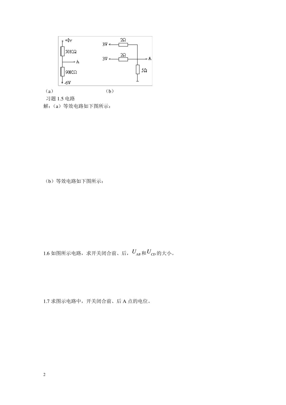 电路习题集及答案_第2页