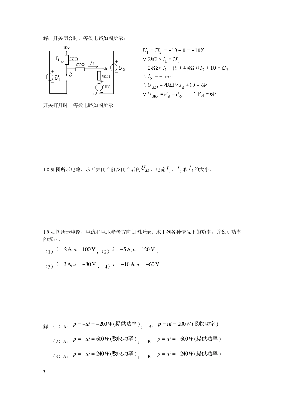 电路习题集及答案_第3页
