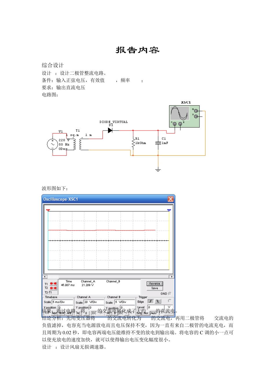电路仿真实验报告书_第2页