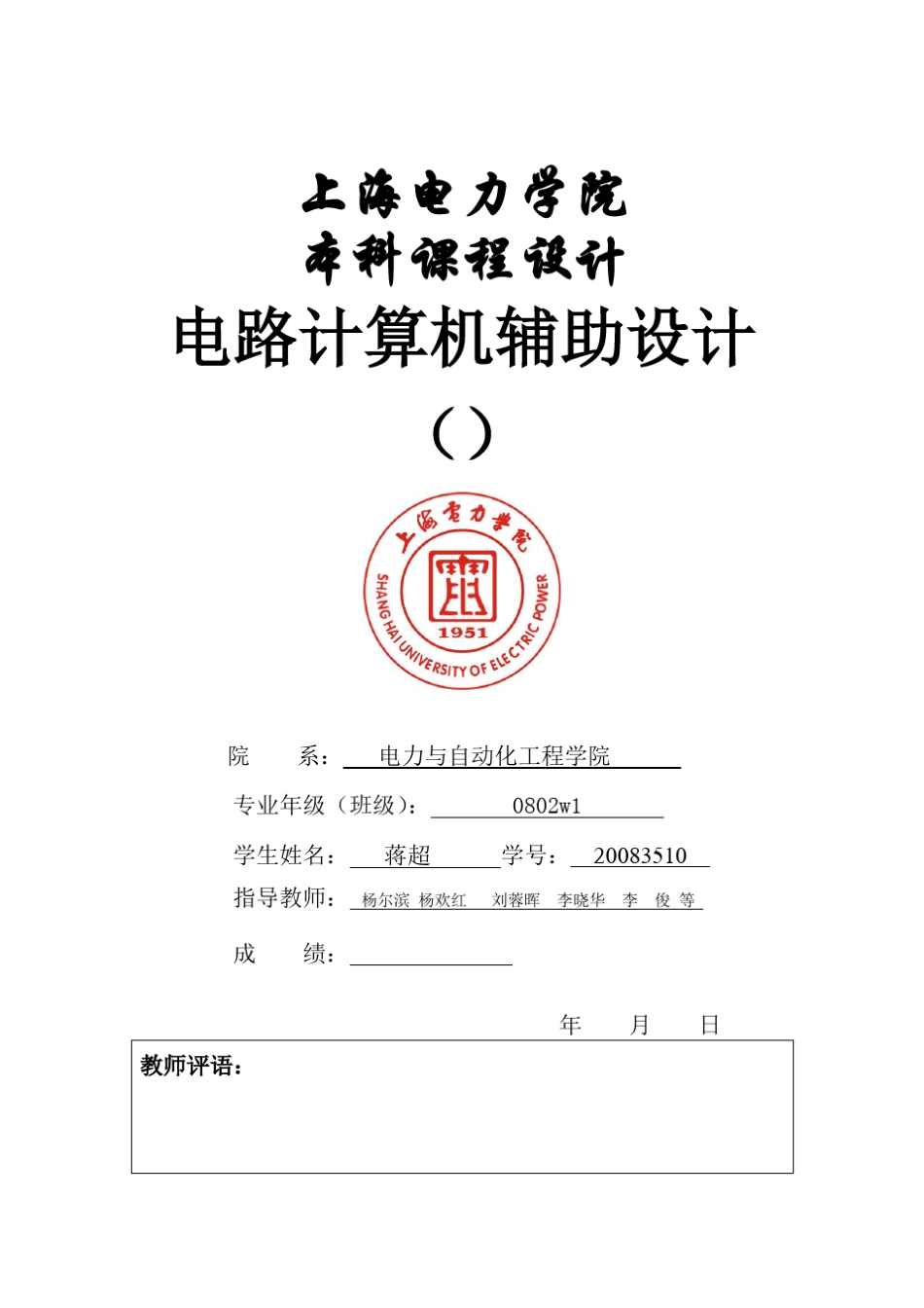 电路仿真实验报告_第1页