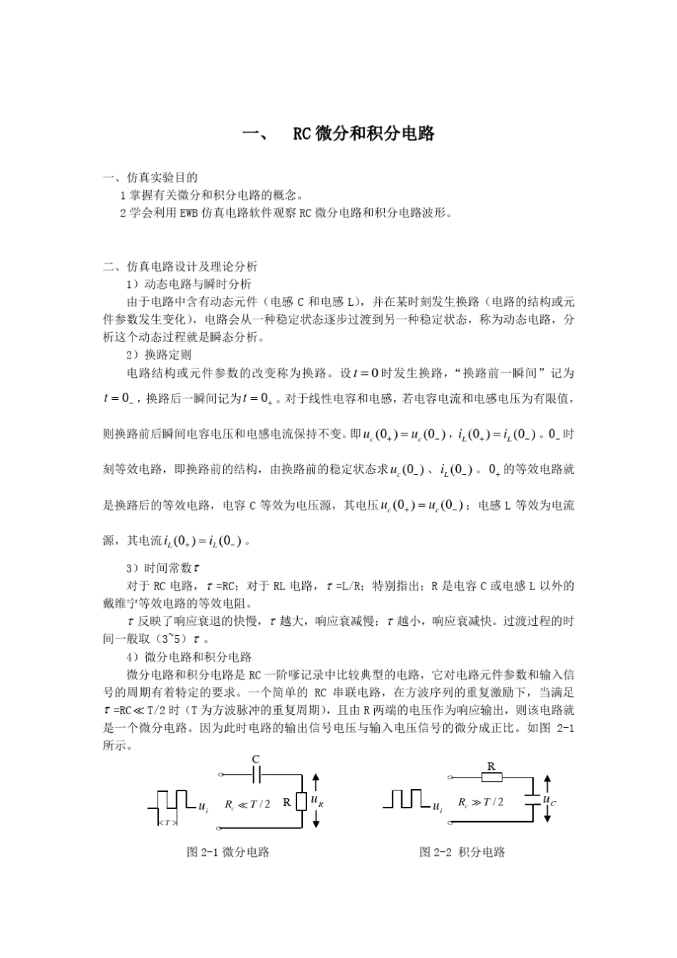 电路仿真实验报告_第2页