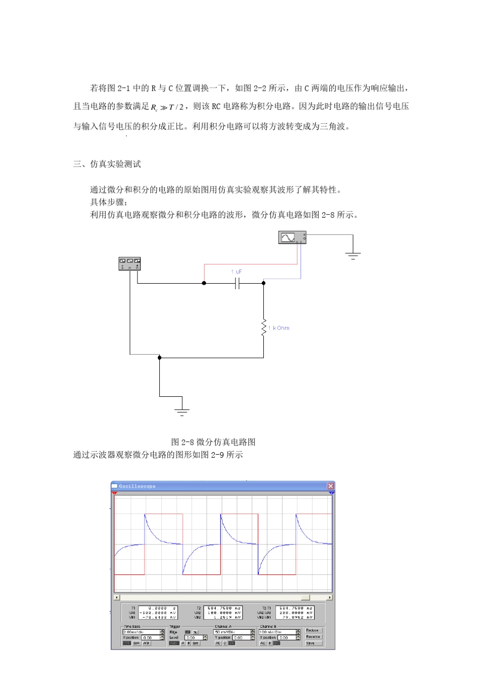 电路仿真实验报告_第3页