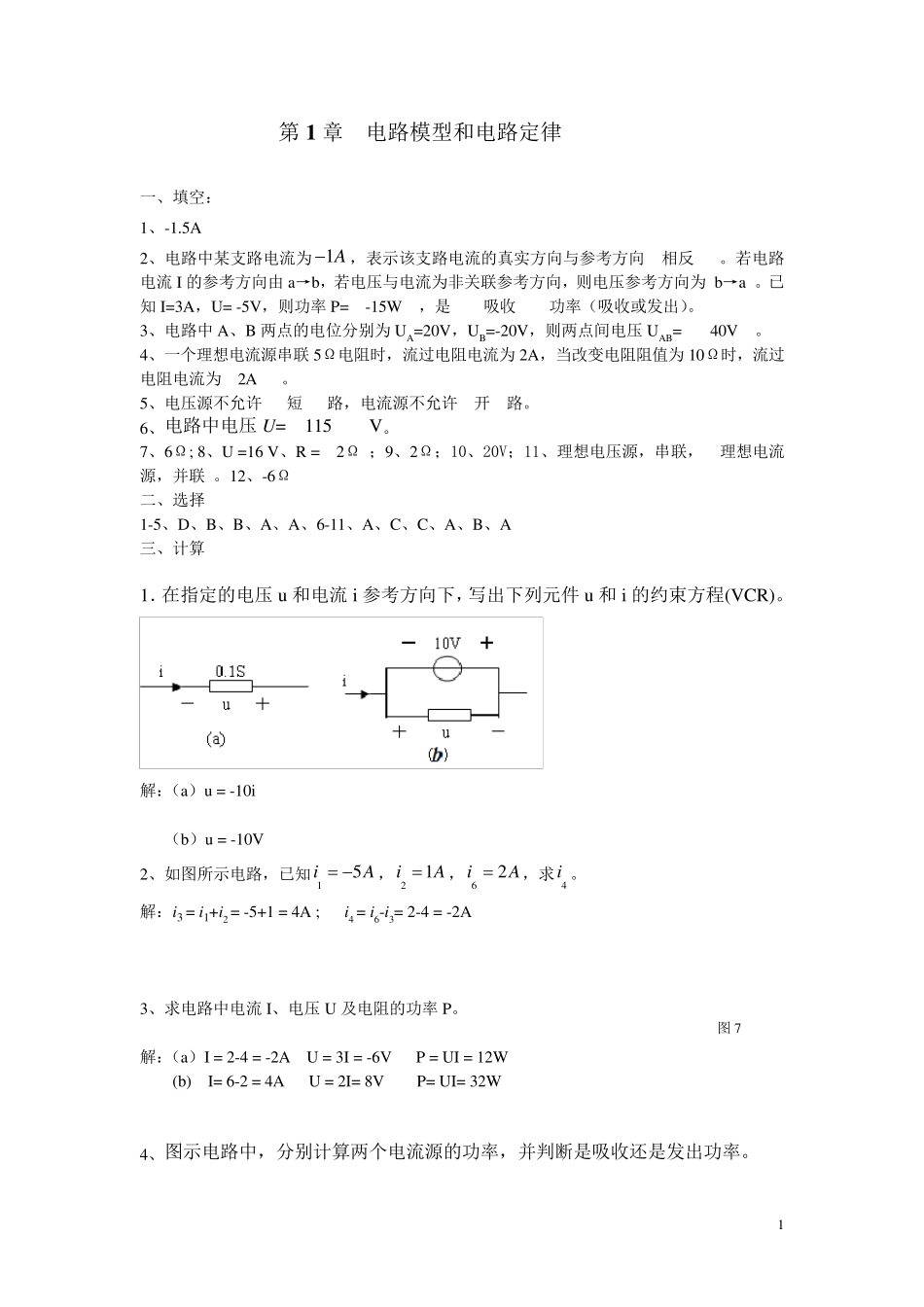 电路作业题答案_第1页