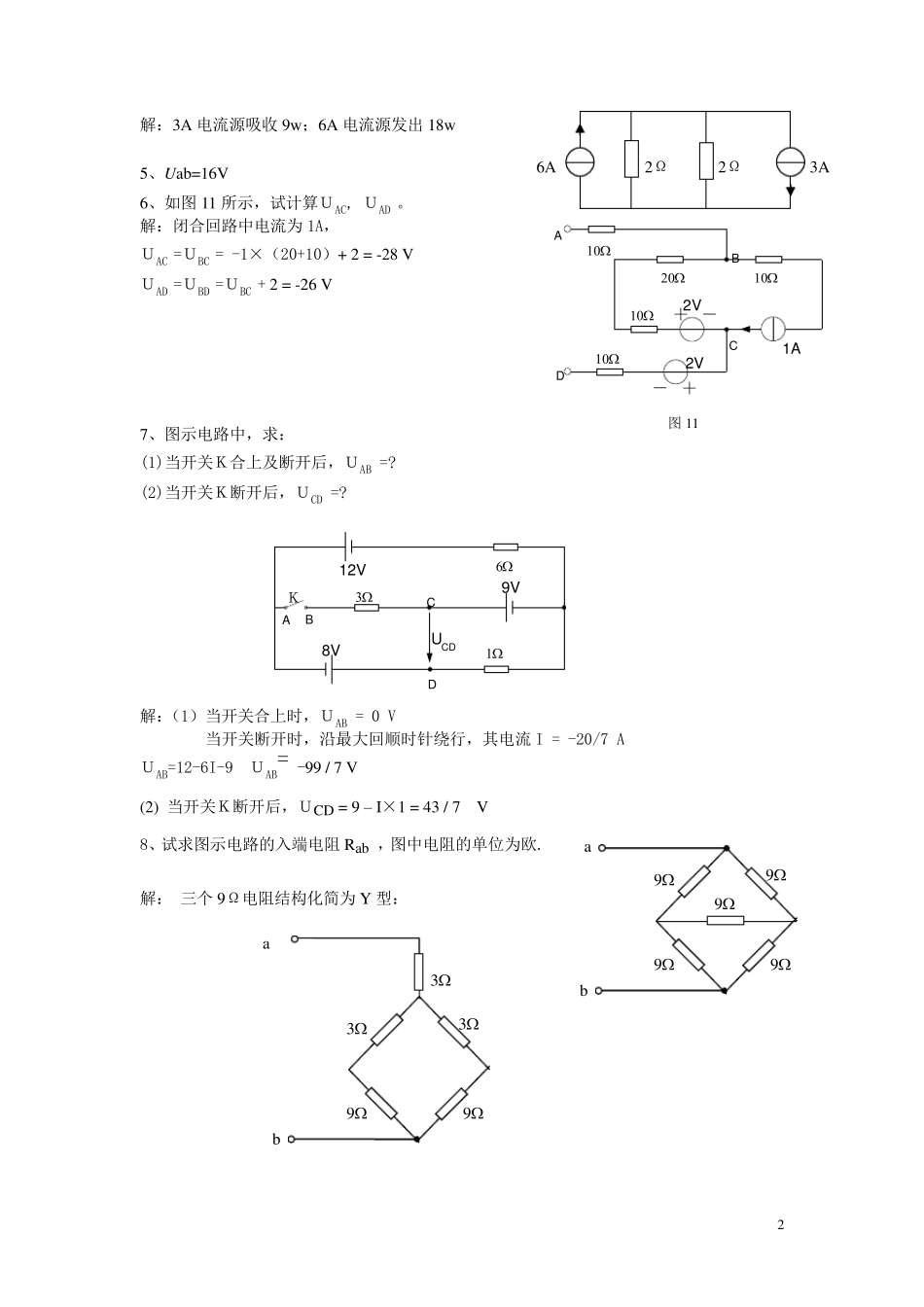 电路作业题答案_第2页