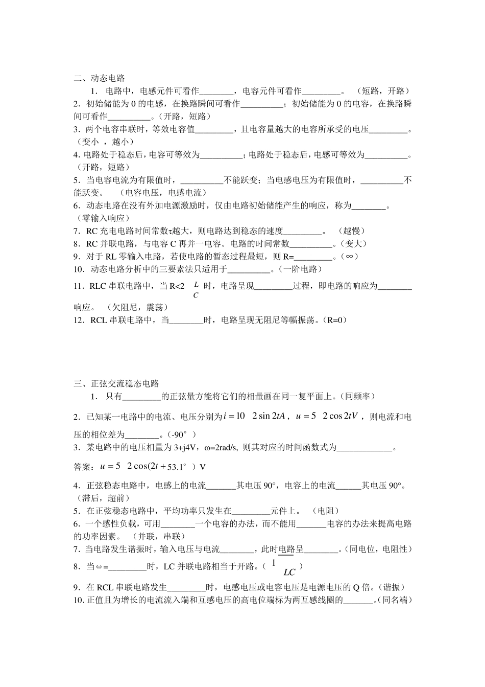 电路分析习题_第2页