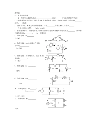电路分析习题