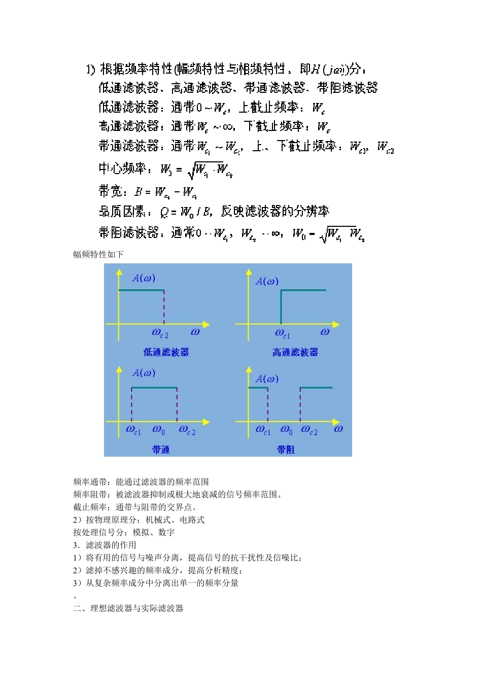 电路分析三之信号滤波器_第2页