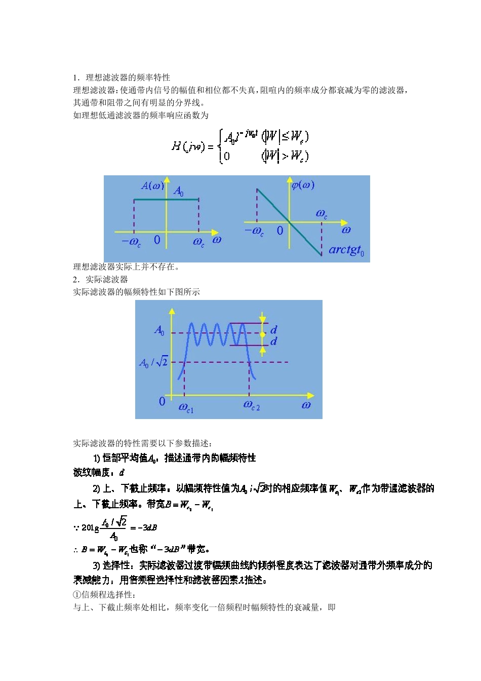 电路分析三之信号滤波器_第3页
