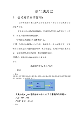 电路分析三之信号滤波器