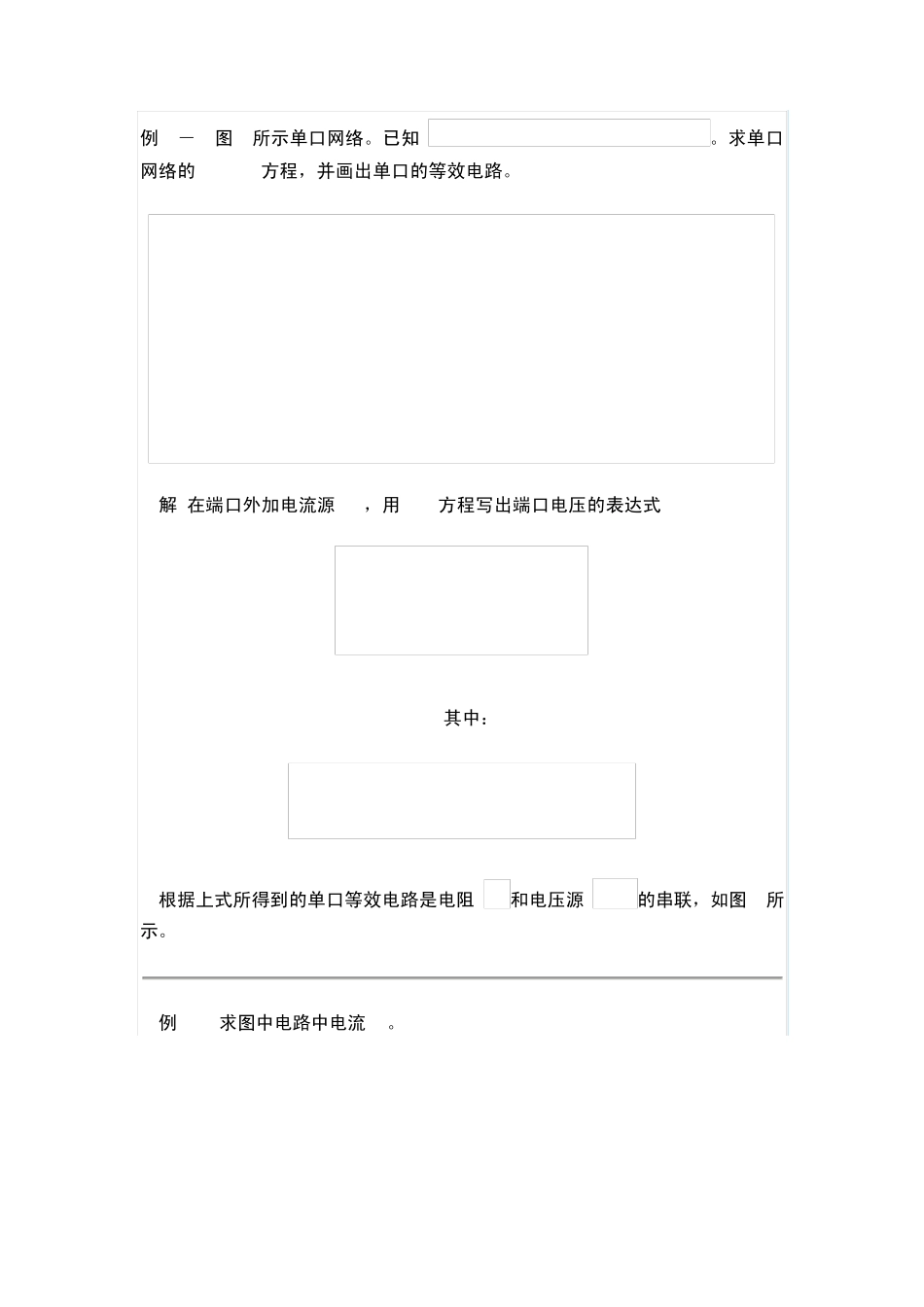 电路分析例题_第1页