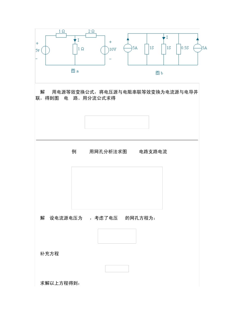 电路分析例题_第2页