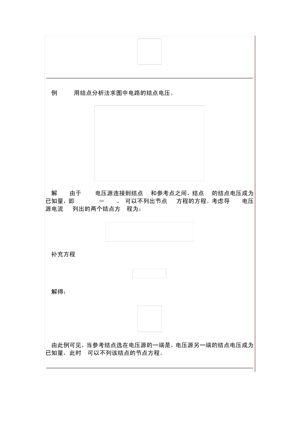 电路分析例题_第3页