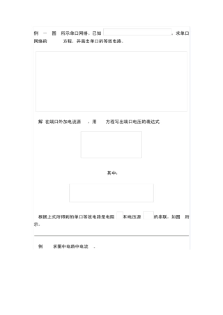 电路分析例题
