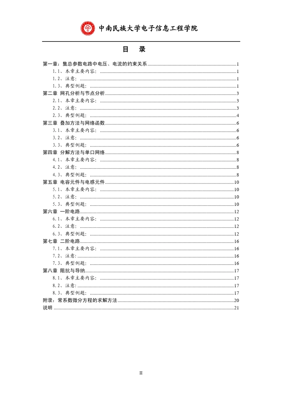 电路分析典型例题详解_第2页