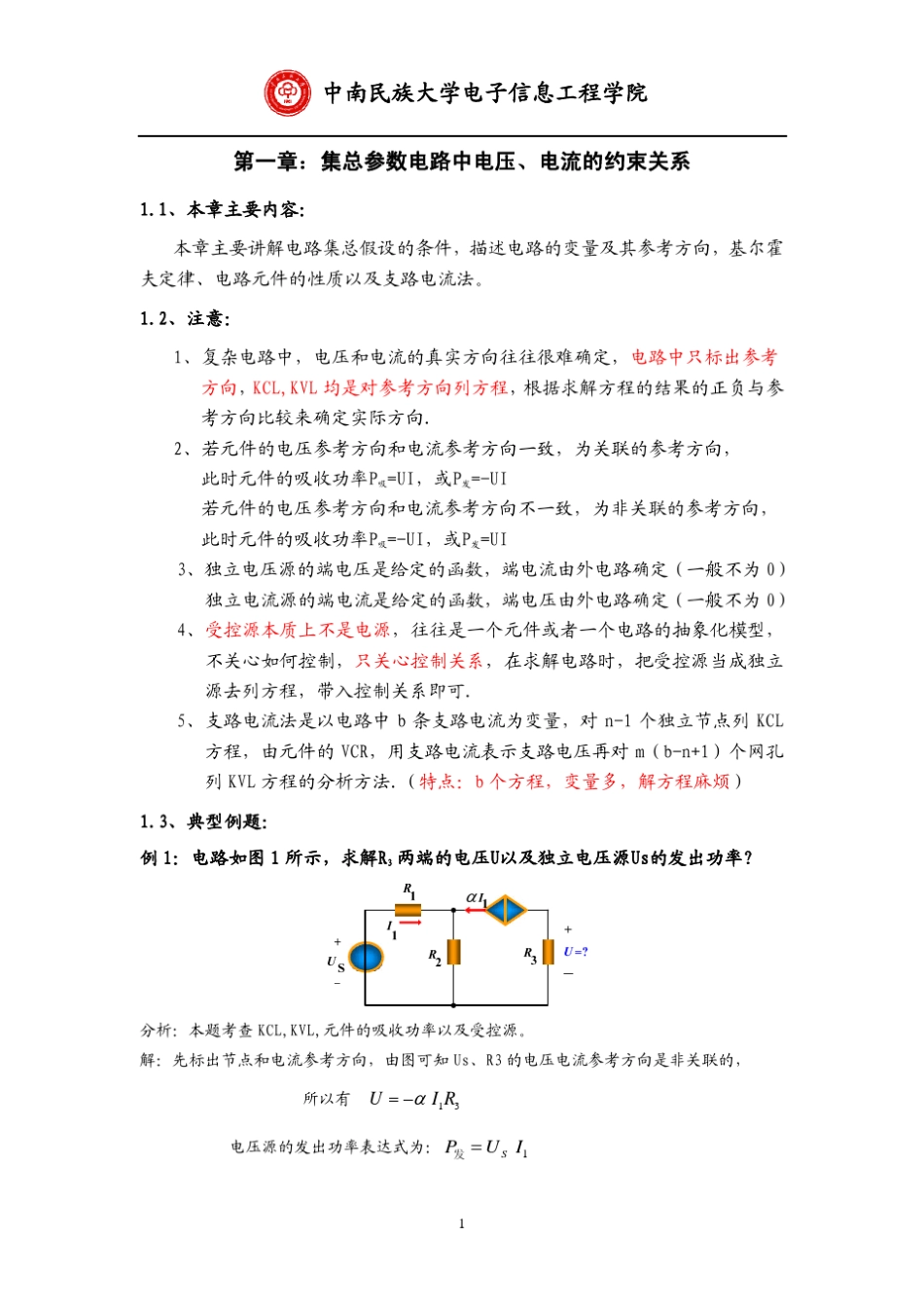 电路分析典型例题详解_第3页