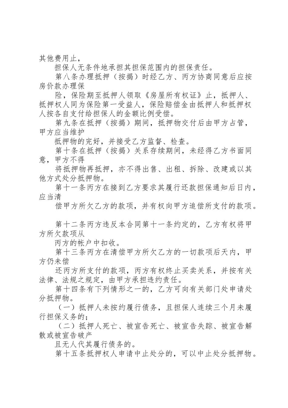 房管局办理抵押申请书_第2页