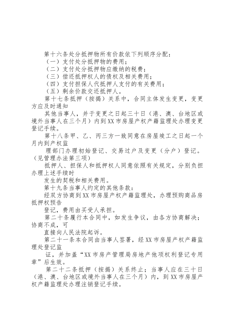 房管局办理抵押申请书_第3页