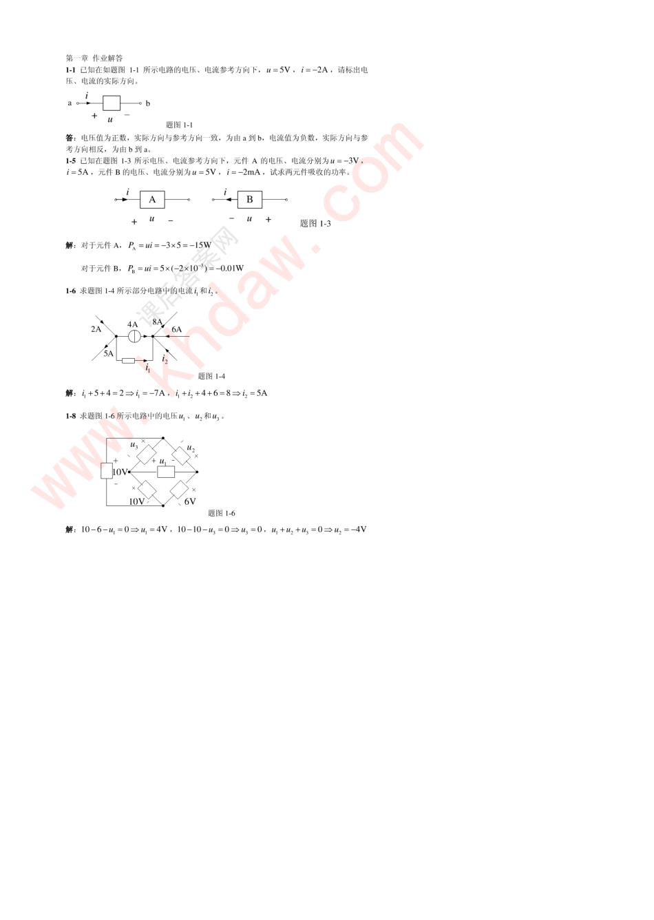 电路分析基础(俎云霄等著)电子工业出版社课后答案_第2页